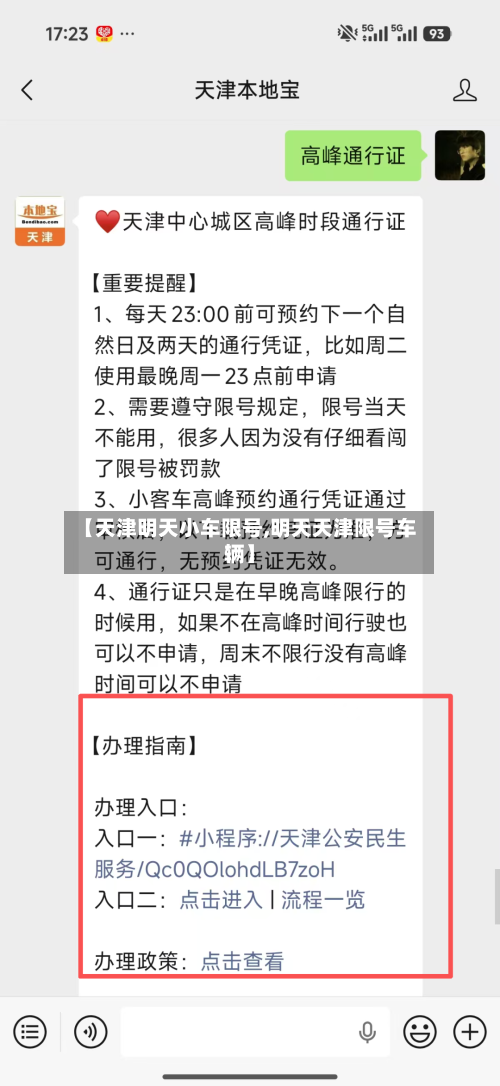 【天津明天小车限号,明天天津限号车辆】-第3张图片