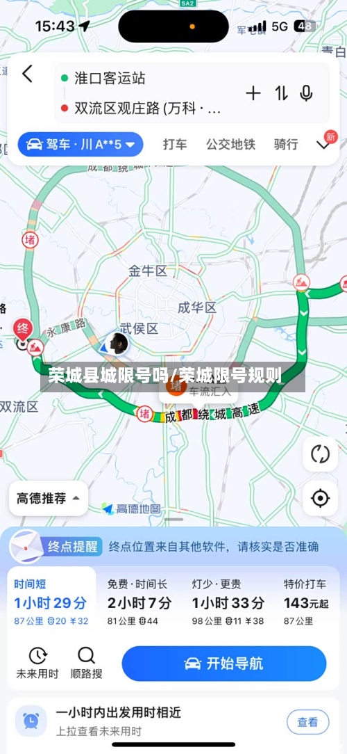 荣城县城限号吗/荣城限号规则