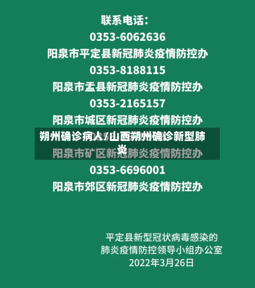 朔州确诊病人/山西朔州确诊新型肺炎-第2张图片