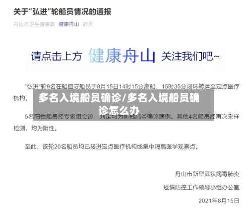 多名入境船员确诊/多名入境船员确诊怎么办-第2张图片