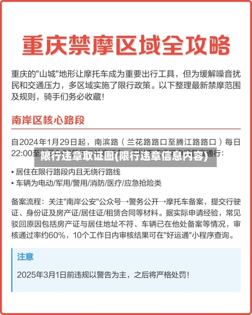 限行违章取证图(限行违章信息内容)-第3张图片