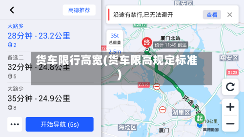 货车限行高宽(货车限高规定标准)