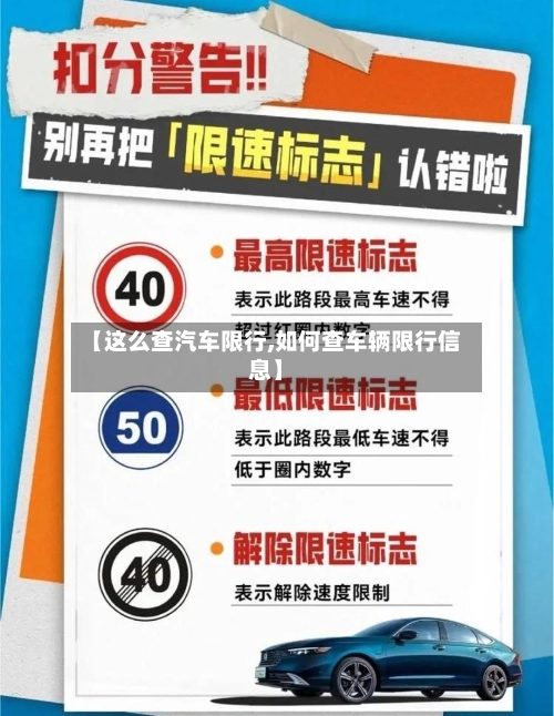 【这么查汽车限行,如何查车辆限行信息】