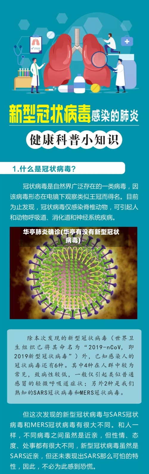 华亭肺炎确诊(华亭有没有新型冠状病毒)