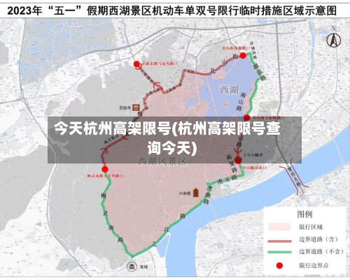 今天杭州高架限号(杭州高架限号查询今天)