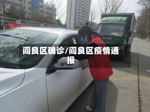 阎良区确诊/阎良区疫情通报