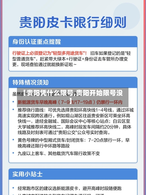 【贵阳凭什么限号,贵阳开始限号没】-第2张图片