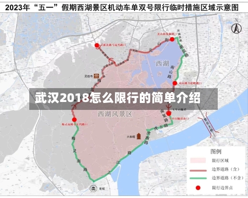 武汉2018怎么限行的简单介绍-第3张图片