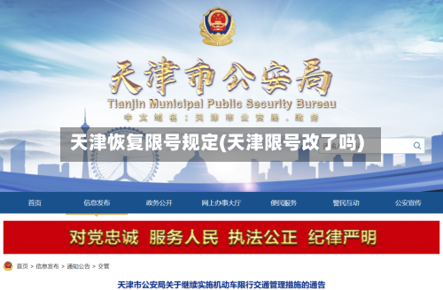 天津恢复限号规定(天津限号改了吗)-第2张图片
