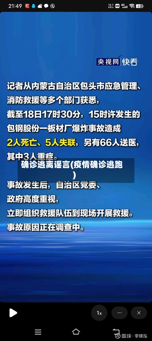 确诊逃离谣言(疫情确诊逃跑)-第2张图片