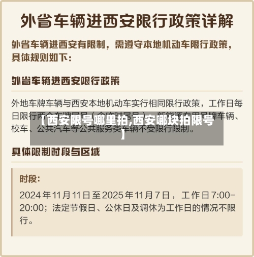 【西安限号哪里拍,西安哪块拍限号】-第2张图片