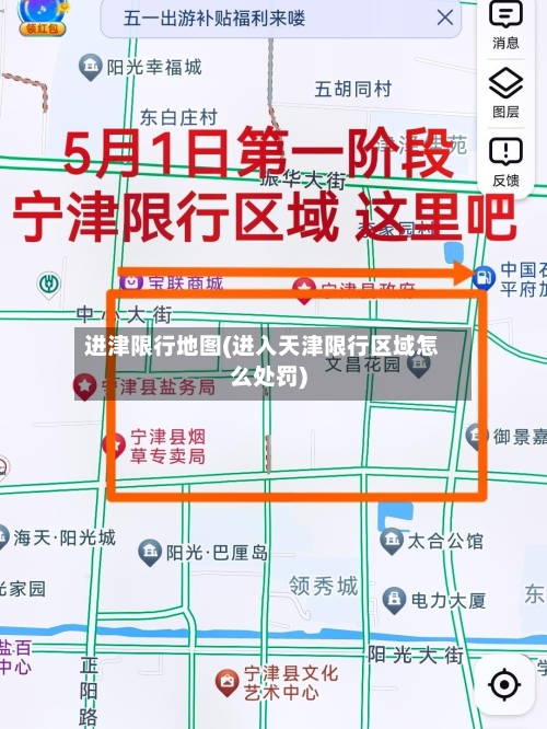 进津限行地图(进入天津限行区域怎么处罚)-第2张图片