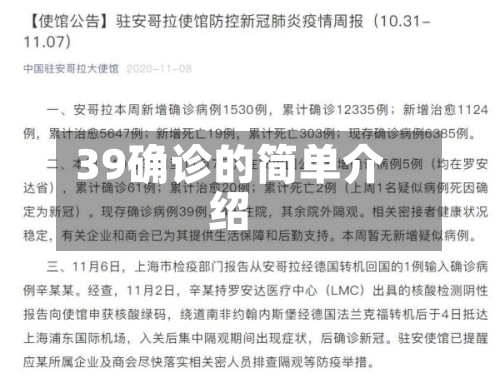 39确诊的简单介绍-第3张图片