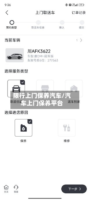 限行上门保养汽车/汽车上门保养平台