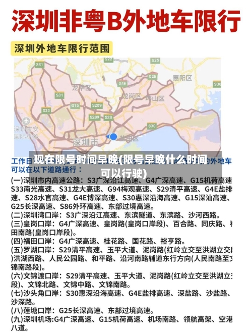 现在限号时间早晚(限号早晚什么时间可以行驶)-第2张图片