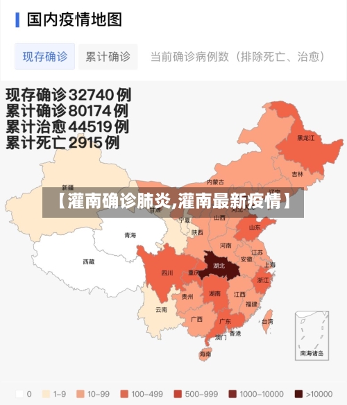 【灌南确诊肺炎,灌南最新疫情】-第2张图片