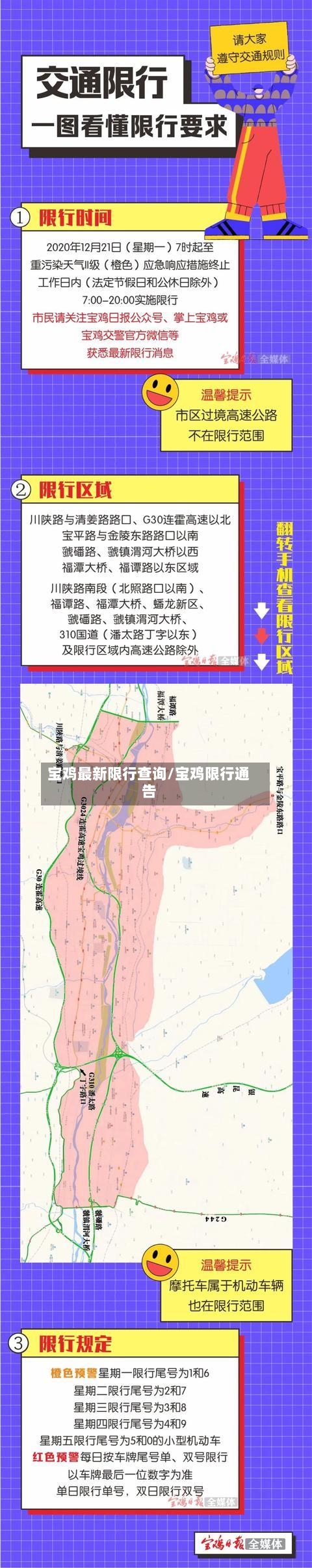 宝鸡最新限行查询/宝鸡限行通告-第3张图片
