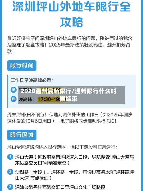 2020温州最新限行/温州限行什么时候结束