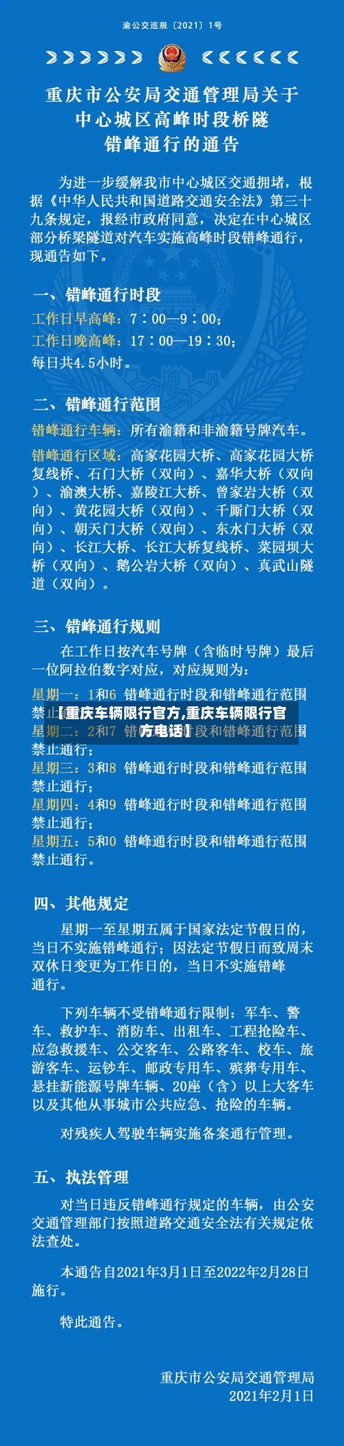 【重庆车辆限行官方,重庆车辆限行官方电话】-第3张图片