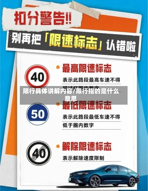 限行具体讲解内容/限行指的是什么意思-第2张图片