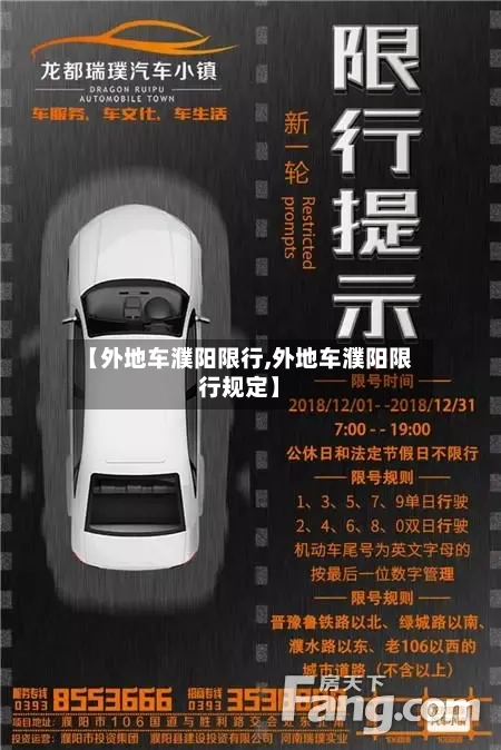 【外地车濮阳限行,外地车濮阳限行规定】-第2张图片