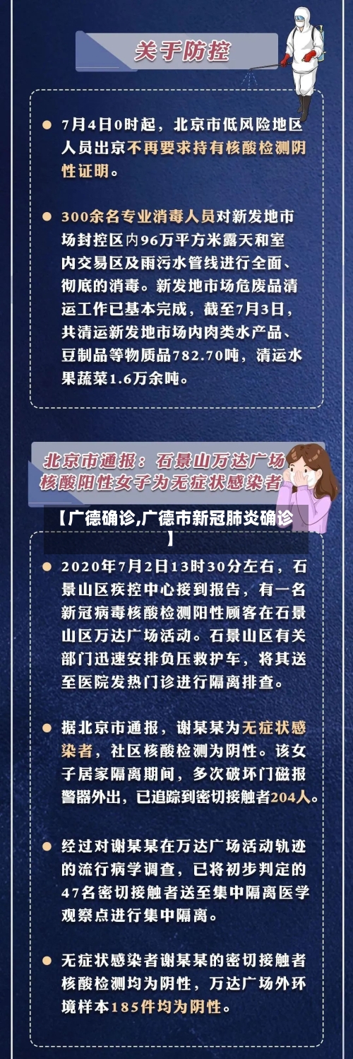 【广德确诊,广德市新冠肺炎确诊】-第2张图片