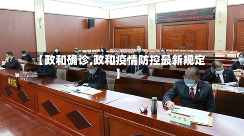 【政和确诊,政和疫情防控最新规定】