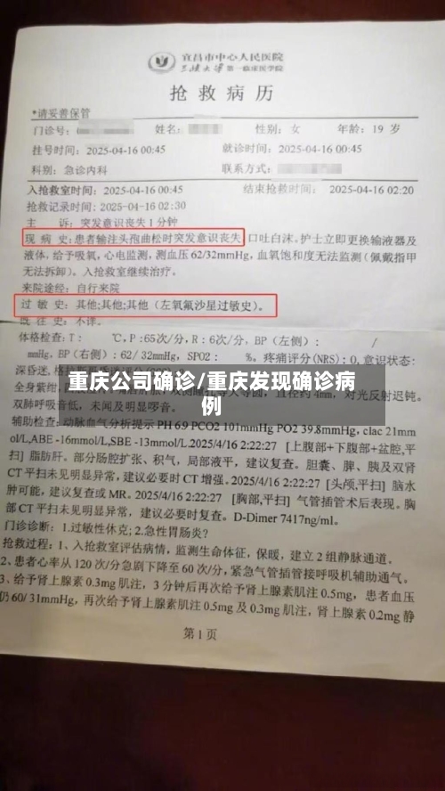 重庆公司确诊/重庆发现确诊病例-第2张图片
