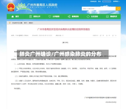 肺炎广州确诊/广州感染肺炎的分布-第2张图片
