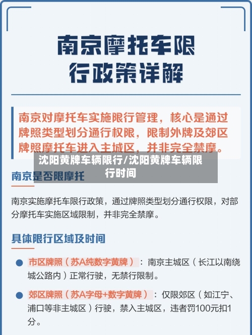 沈阳黄牌车辆限行/沈阳黄牌车辆限行时间-第2张图片