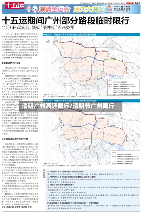 清明广州高速限行/清明节广州限行