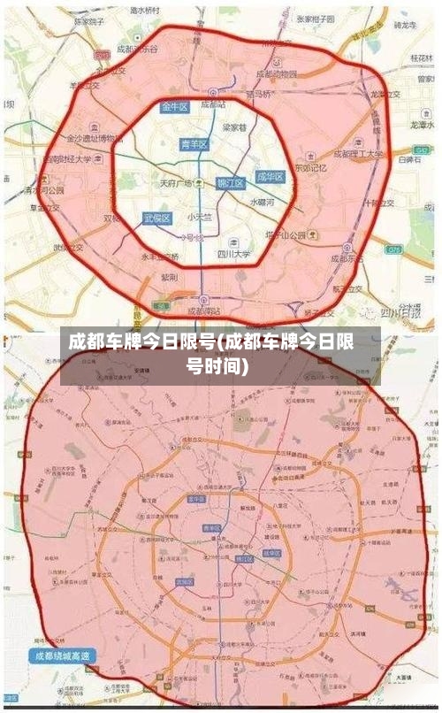 成都车牌今日限号(成都车牌今日限号时间)