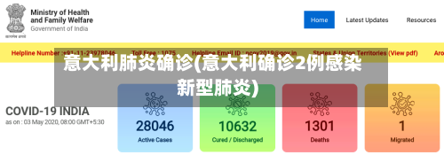 意大利肺炎确诊(意大利确诊2例感染新型肺炎)-第2张图片