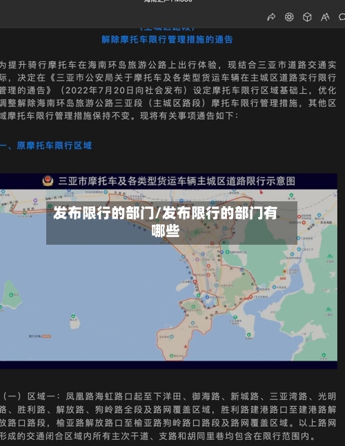 发布限行的部门/发布限行的部门有哪些