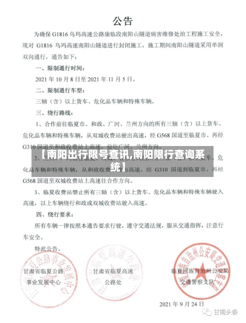 【南阳出行限号查讯,南阳限行查询系统】-第2张图片