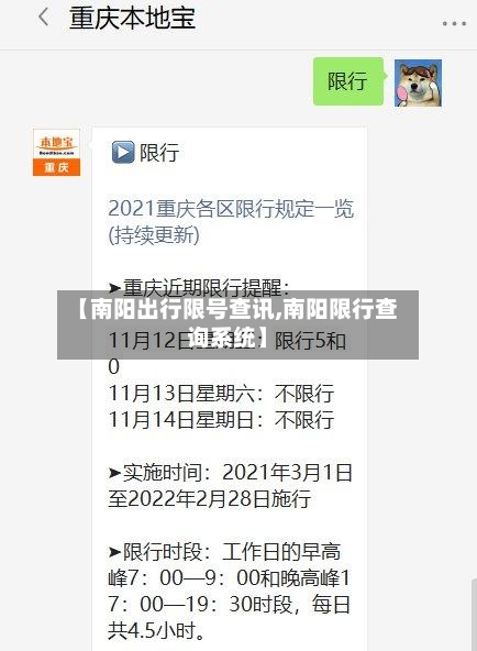 【南阳出行限号查讯,南阳限行查询系统】
