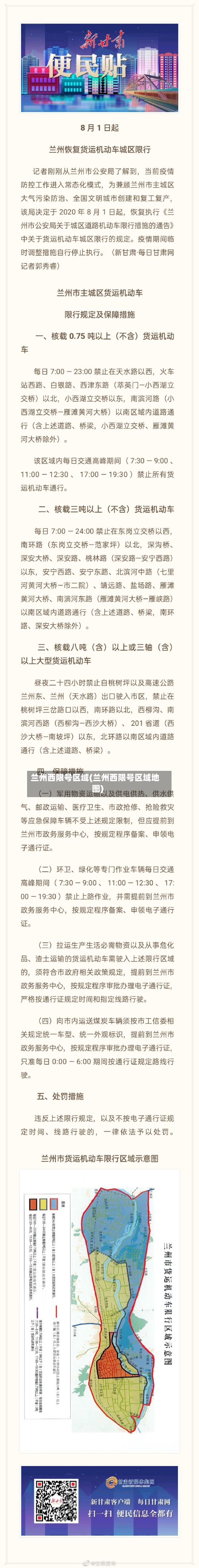 兰州西限号区域(兰州西限号区域地图)