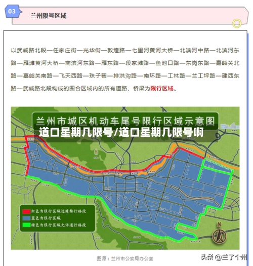道口星期几限号/道口星期几限号啊