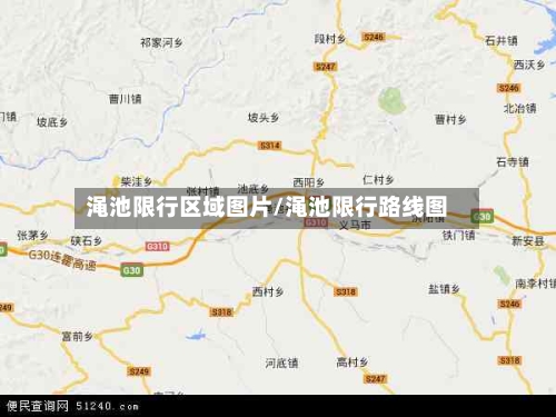 渑池限行区域图片/渑池限行路线图