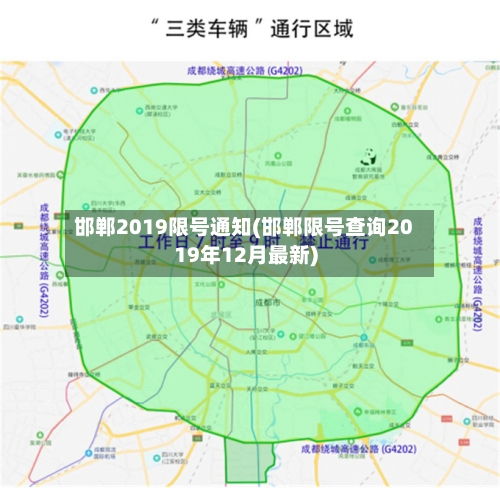 邯郸2019限号通知(邯郸限号查询2019年12月最新)-第2张图片