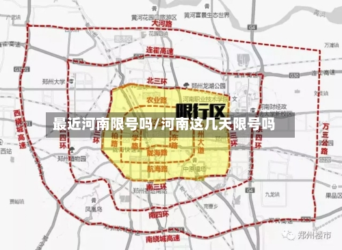 最近河南限号吗/河南这几天限号吗-第2张图片