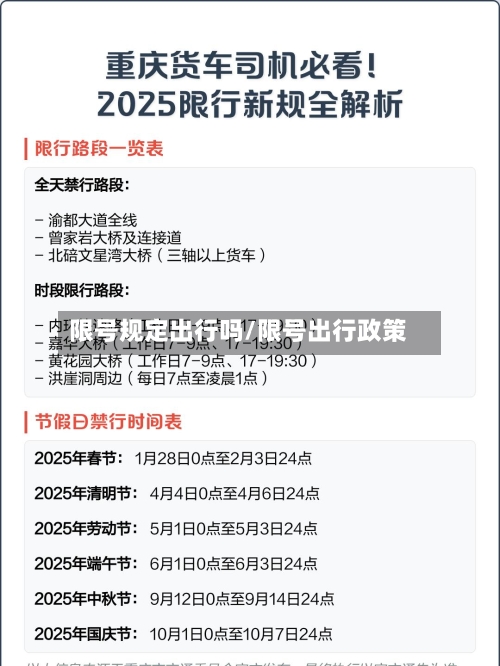 限号规定出行吗/限号出行政策-第2张图片
