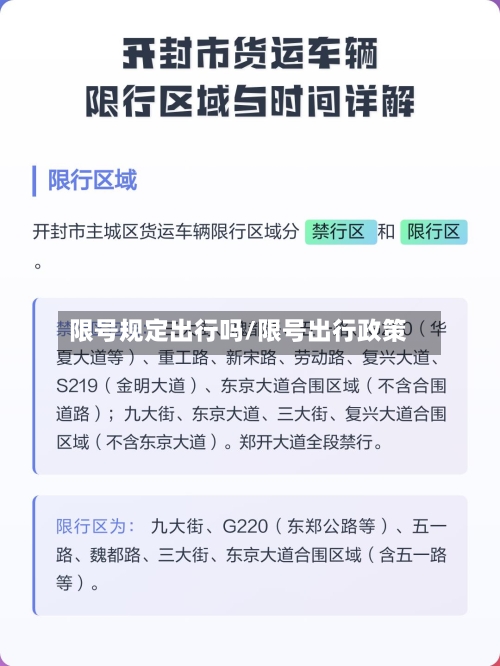 限号规定出行吗/限号出行政策-第3张图片