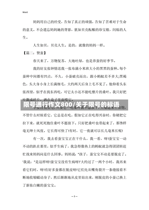 限号通行作文800/关于限号的标语