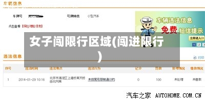 女子闯限行区域(闯进限行)