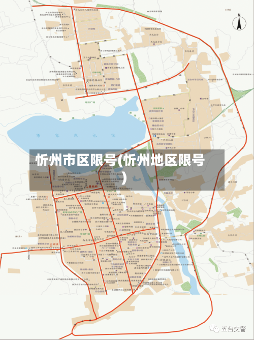 忻州市区限号(忻州地区限号)-第2张图片