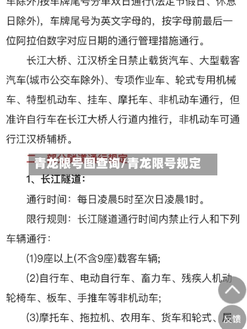 青龙限号图查询/青龙限号规定