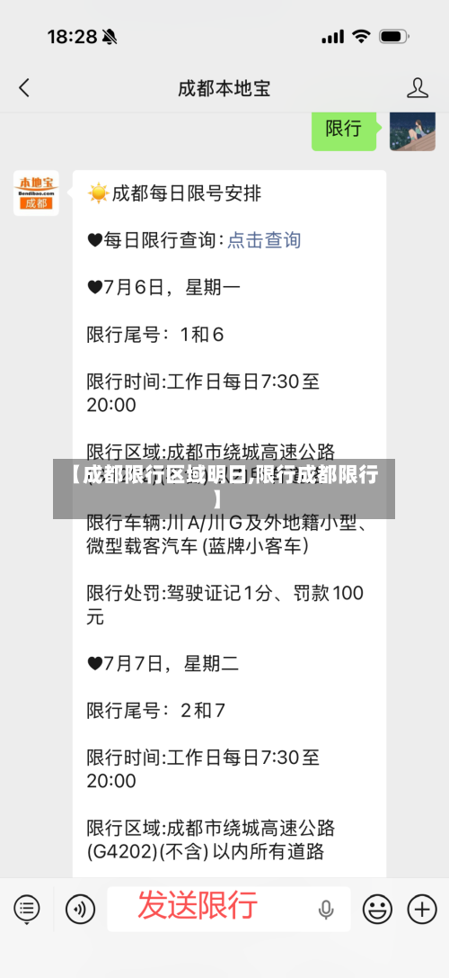 【成都限行区域明日,限行成都限行】