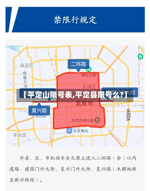 【平定山限号表,平定县限号么?】