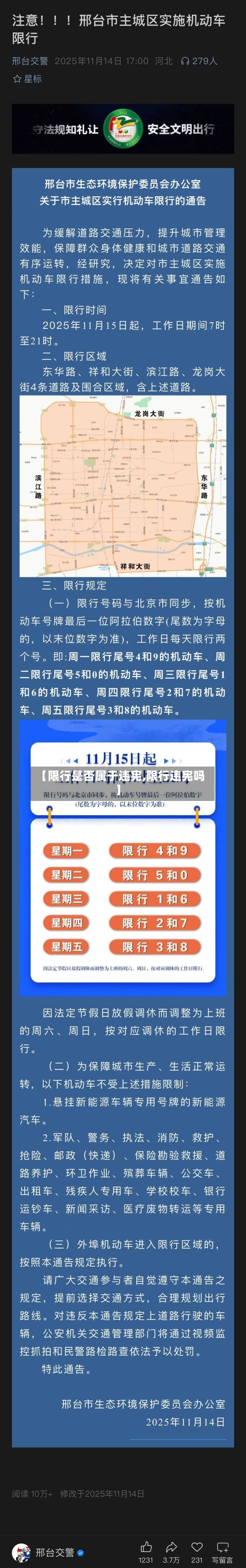 【限行是否属于违宪,限行违宪吗】